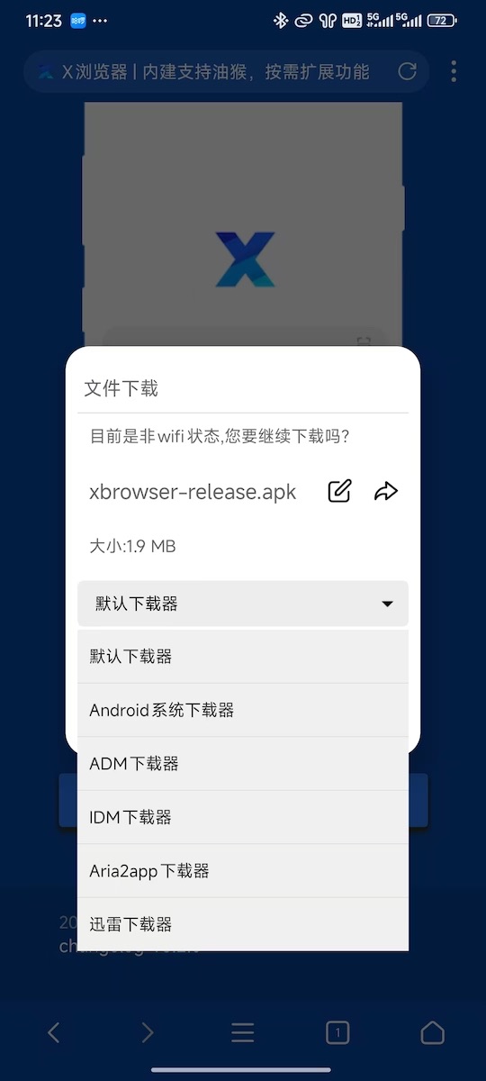 选择下载器